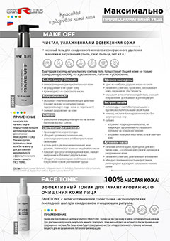 PDF: Листовка Silver Line Идеальное очищение кожи