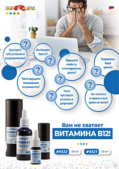 PDF: VITAMIN B12 листовка #0905RU